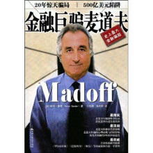 金融巨骗麦道夫