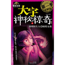 大宇神秘惊奇系列第1季14:别理陌生人·隔壁女孩