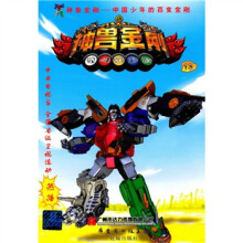中国少年的百变金刚:神兽金刚13