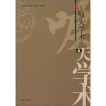 唳天学术（8）
