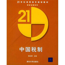 中国税制