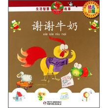 谢谢牛奶（附光盘）