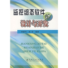 监控组态软件的设计与开发