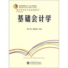 基础会计学