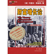 财富增长论：经济发展理论