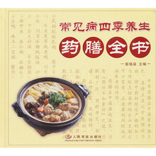 常见病四季养生药膳全书