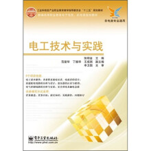 电工技术与实践