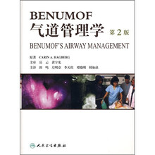 BENUMOF气道管理学(第2版)
