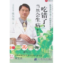 吃错了当然会生病！