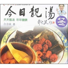 今日靓汤·冬