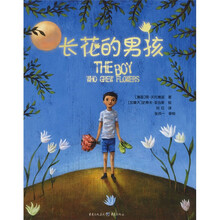 长花的男孩