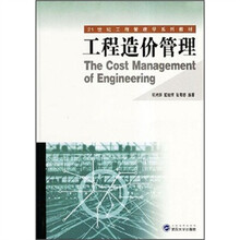 工程造价管理