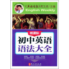新课标:初中英语语法大全