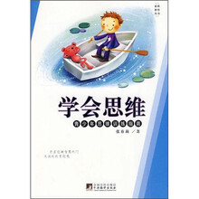 学会思维（修订版）