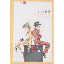 名著译林：百万英镑