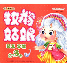 小笨熊典藏·婴儿第一本经典故事屋:牧鹅姑娘