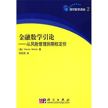 金融数学引论