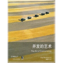 并发的艺术