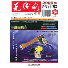 无线电合订本(2005年下)