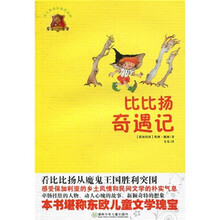 比比扬奇遇记