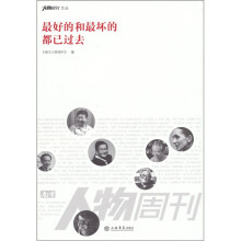 最好的和最坏的都已过去