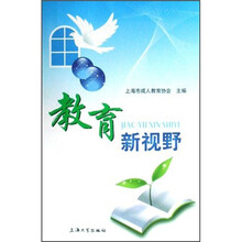 教育新视野