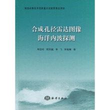 合成孔径雷达图像海洋内波探测