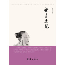 舞月豆蔻