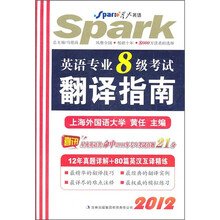2012英语专业8级考试翻译指南