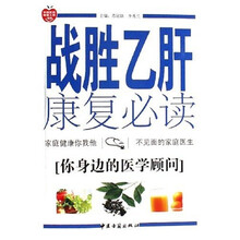 战胜乙肝康复必读