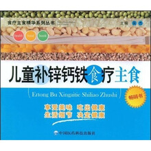 儿童补锌钙铁食疗主食