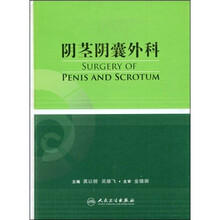 阴茎阴囊外科