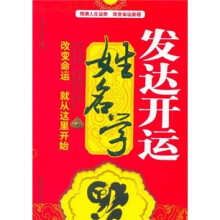 发达开运姓名学