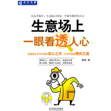 生意场上一眼看透人心