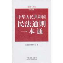 民法通则一本通7(第3版)
