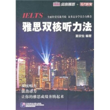雅思双核听力法（附光盘）