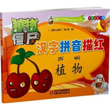 植物大战僵尸低年级练习册：汉字拼音描红