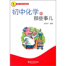 初中化学的那些事儿（双色）