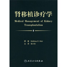 肾移植诊疗学(翻译版)