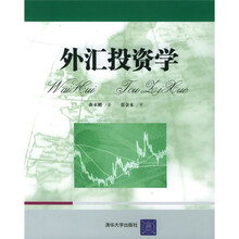 外汇投资学