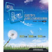 心灵氧吧：高职学生心理行为障碍及解析