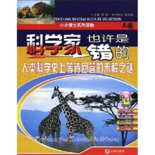 科学家也许是错的A卷