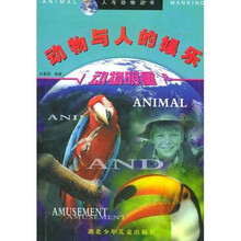 动物明星:动物与人的娱乐