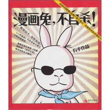 漫画兔，不自杀！