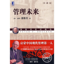 管理未来（珍藏版）