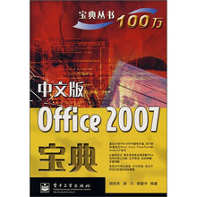 中文版Office 2007宝典