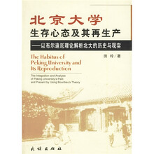 北京大学生存心态及其再生产