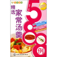 悦然美食：精选家常汤羹588例