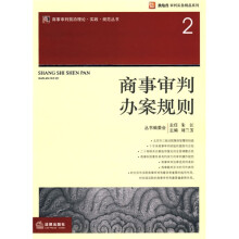 商事审判办案规则
