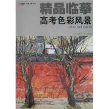 精品临摹:高考色彩风景